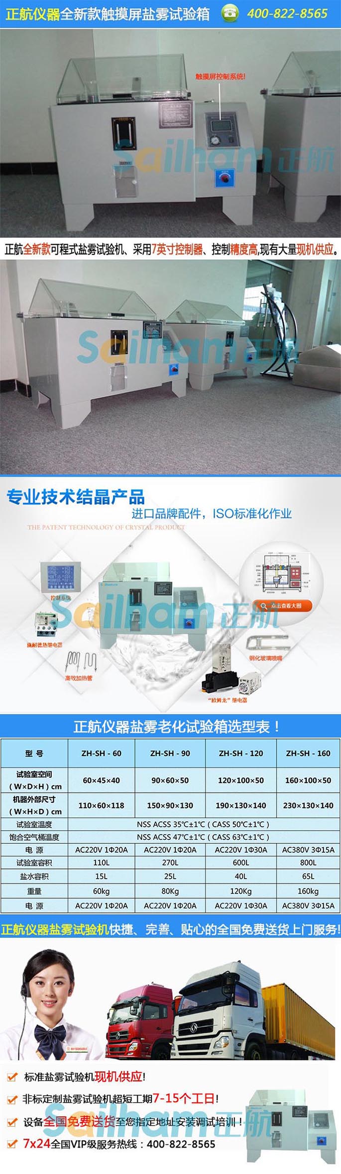 鹽霧試驗機規格