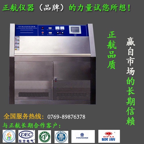 紫外熒光老化試驗箱故障分析